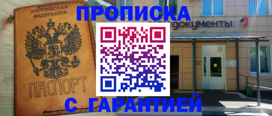 регистрация в Тобольске