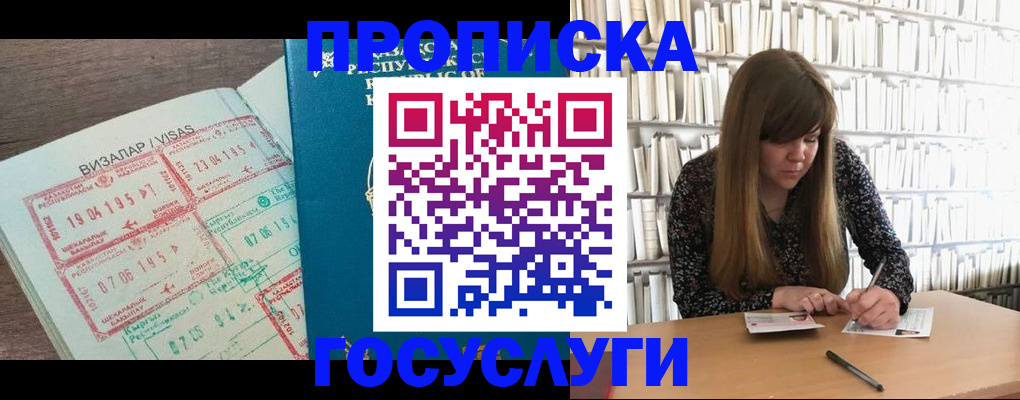 прописка гарантия в Тобольске