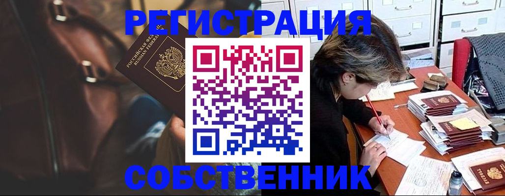 временная регистрация законно в Тобольске