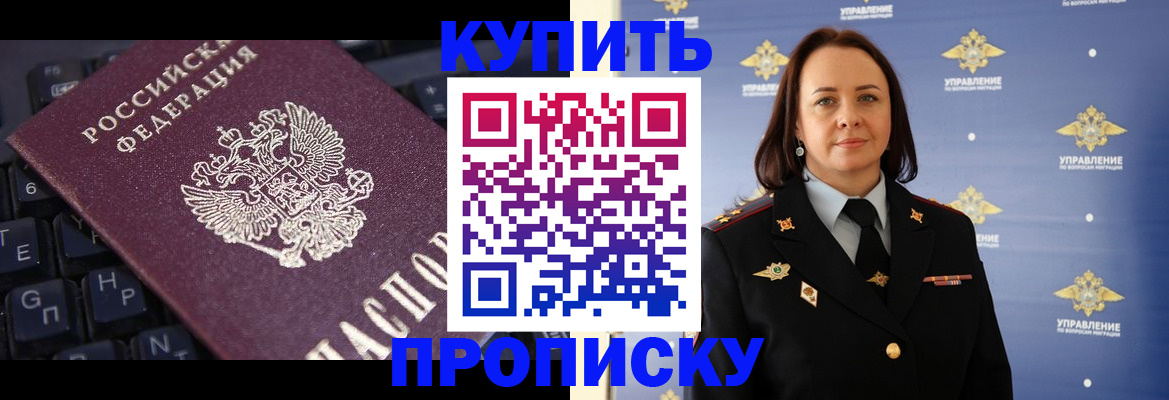 прописка от собственника в Тобольске