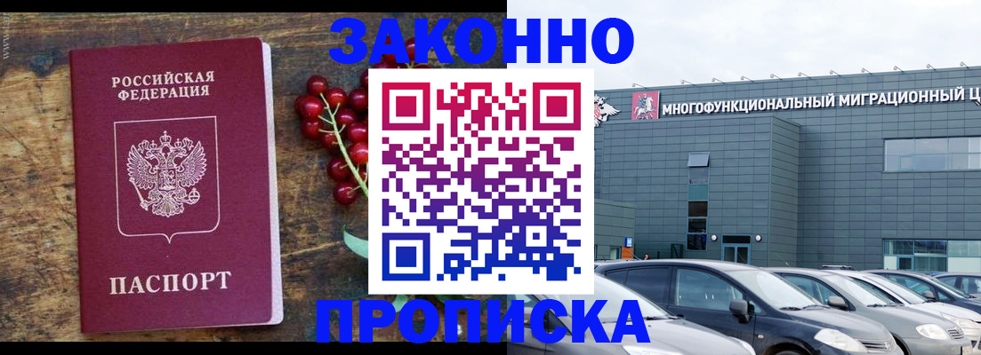 временная регистрация в квартире в Тобольске